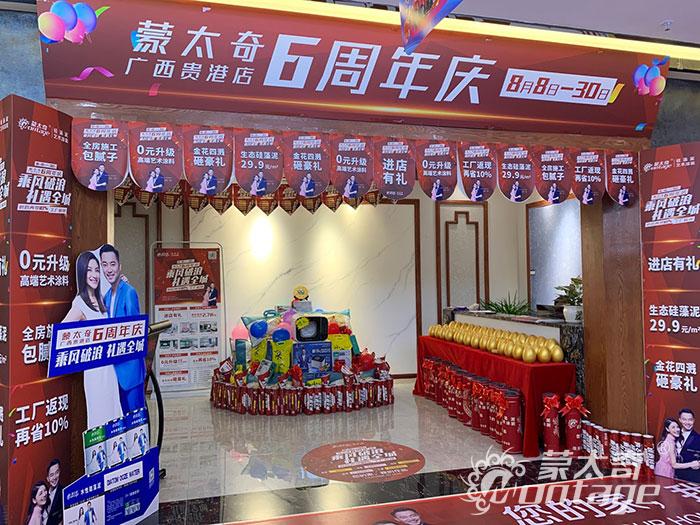 蒙太奇廣西貴港店6周年慶活動火熱進行中！